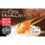 うちのめんたい150g×3個セット 合計450g