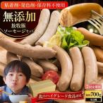 放牧豚 ソーセージ5種セット 無添加 無塩せき