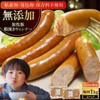 放牧豚 ポークウィンナー 500g×2