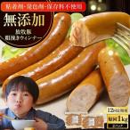 放牧豚 ポークウィンナー 500g×2パック