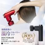 ふるさと納税 ドクターエア エクサガン ホット＆クール REG-03ブラック(プレゼント/振動/フェイスケア)_家電製品 美容・健康家電  DOCTORAIR_.. 東京都千代田区