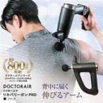 ふるさと納税 ドクターエア リカバリーガン PROブラック(プレゼント/振動/伸びるアーム)_家電製品 美容・健康家電  DOCTORAIR_【配送不可地域.. 東京都千代田区