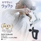 ふるさと納税 ドクターエア エクサガン ハンディPRO REG-07 BK ふるさと納税 千代田区_家電製品 美容・健康家電  DOCTORAIR_【配送不可地域：.. 東京都千代田区
