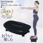 ドクターエア 3Dスーパーブレードスマート2ブラック