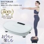 ドクターエア 3Dスーパーブレードスマート2ホワイト