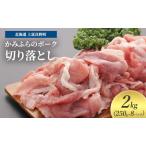 かみふらのポーク 豚肉切り落とし 小間切れ