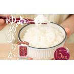 米 ゆめぴりか15kg ホクレン米 特A 白米 15キロ