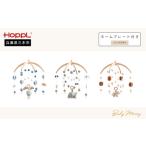 fu.... налог HOPPL( ho  тянуть ) baby me Lee комплект (....* белый ) именная табличка имеется Hyogo префектура три дерево город 