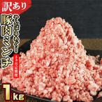 あぐー豚肉ミンチ 1kg