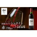 fu.... налог Steinshu Thai n вино красный kabe Rene so- vi niyon камень шт производство ..100% использование красный вино местного производства красный префектура Аичи Toyohashi город 