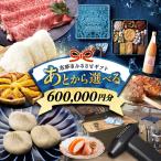 ふるさと 寄附60万円分 あとから
