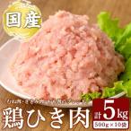K-330 お多福たまごの放し飼い鶏ひき肉計5kg 500g×10袋