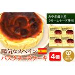 ふるなび 陽気なスペインバスクチーズケーキ