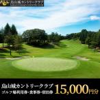 50-8 烏山城カントリークラブ ゴルフ場利用券