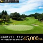 150-2 烏山城カントリークラブ ゴルフ場利用券