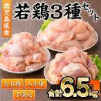 若鶏 3種 セット
