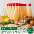 オリーブオイルを使ったタズミのマヨネーズ 10本