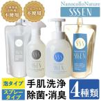ナノコロナチュレSSSEN 防災セット 4種