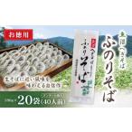 魚沼へぎそば ふのりそば 20袋