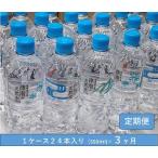 津南の天然水 550ml×24本
