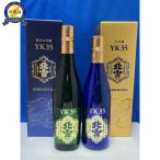 日本酒 純米大吟醸YK35,720ml 2本
