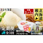 �ӂ邳�Ɣ[�� �y��������ցz�y�Ɩ��p�z�t������ �A�C�X�N���[�� 2L �� �o�`�V��z�b�P�����X�e�B�b�N�S3��y�z���s�n��F�����E���ꌧ�z �k�C���t���s