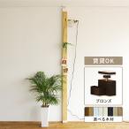 柱LABRICO突っ張り柱平安伸銅工業ブロンズ柱
