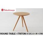 fu.... налог [ высота остров магазин выбор . товар ]... мебель ROUND TABLE(TRITON* triton ) дуб материал nissin | стол из дерева день . деревообработка .. мебель боковой стол.. Gifu префектура высота гора город 