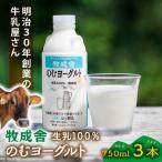 生乳100%のむヨーグルト 750ml×3本