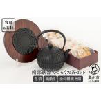 くつろぐお茶セット