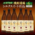 甘い香りと奥深い味わい 本格芋焼酎 焼酎道場