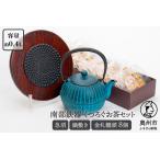 くつろぐお茶セット