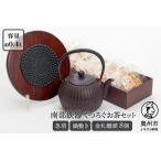 くつろぐお茶セット