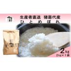 米 ひとめぼれ 2kg