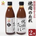 焼き肉のたれ 2本