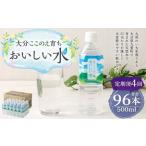 大分 ここのえ育ち おいしい 水 500ml×24本