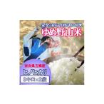 大和五條のゆめ野山米 ヒノヒカリ3kg×2袋