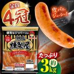 燻製屋熟成あらびきポークウインナー306g×10袋