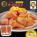 辛子明太子 訳あり ゆず皮入り 一口カット