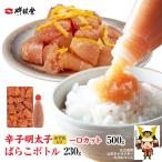 明太子 辛子明太子 ゆず皮入り 一口カット