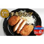 米粉チキンカツ 計18個