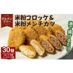 fu.... налог рис мука короккэ * рис мука men chikatsu комплект ( итого 30 шт )gru тонн свободный рис мука свинина свинья мясо .. мясо мясо рефрижератор гарнир бакалея готовый продукт [uj-EI00.. Kyoto (столичный округ) .. город 