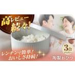 陶製おひつ 3合