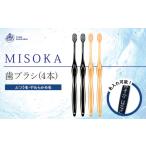 MISOKA歯ブラシ 4本