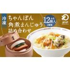 みろくや 具材付き 冷凍 ちゃんぽん 6食