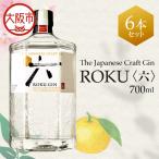 クラフトジン ROKU 六 700ml×6本