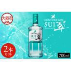 ふるさと納税 サントリー 翠 国産ジン 700ml×2本 和素材ジン_OS002-0014 大阪府大阪市