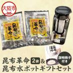 昆布革命&昆布水ポット セット 説明冊子付き_OS045-0006