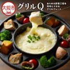 グリルQ グリルプレート_OS067-0001