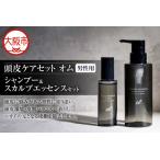 スカルプシャンプー 頭皮ケアセット オム